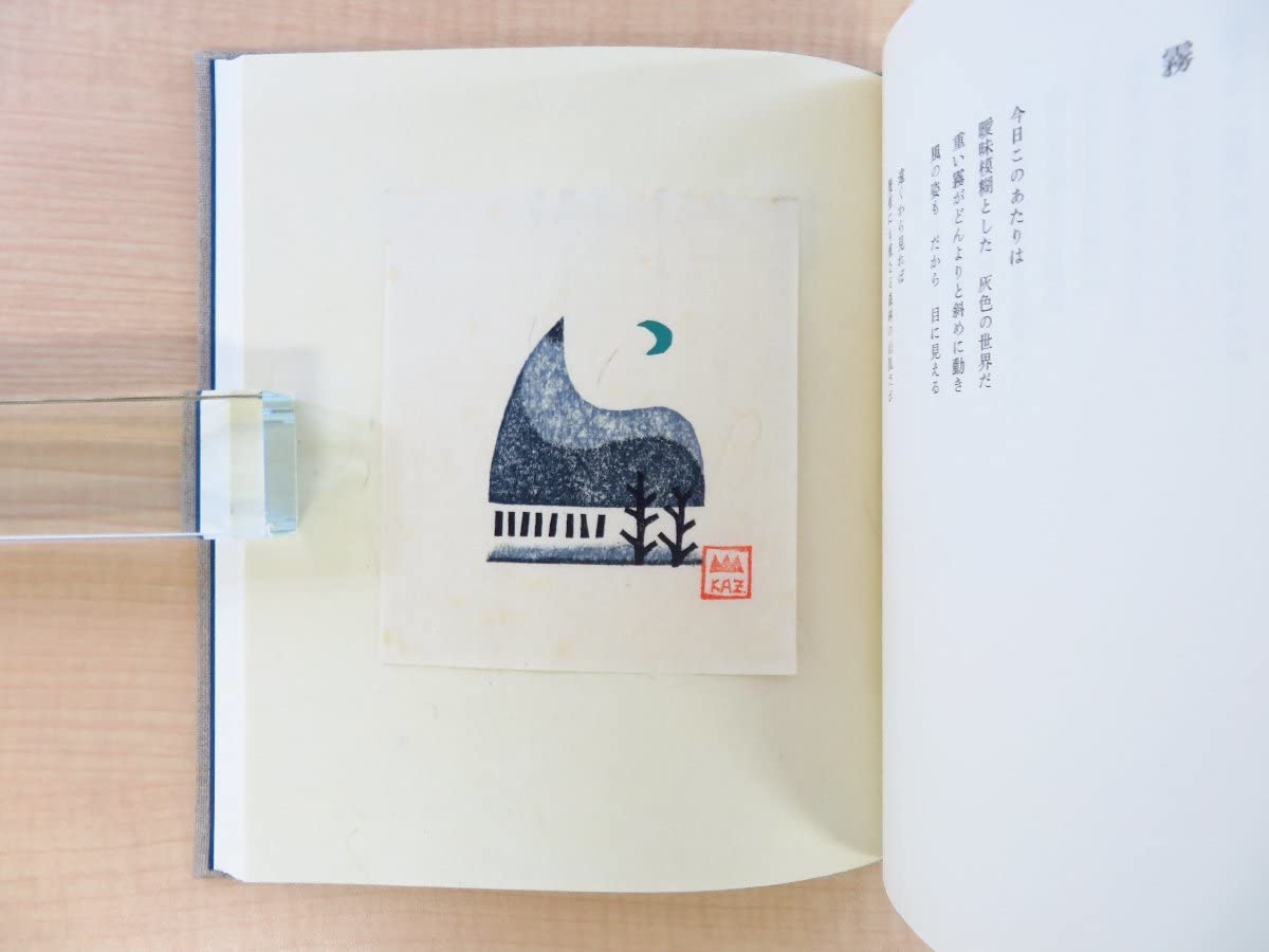 Amazon.co.jp: 完品 上田茂春旧蔵書 大谷一良『山のかけら 特別限定4部